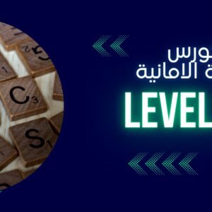 A1 كورس المحادثة