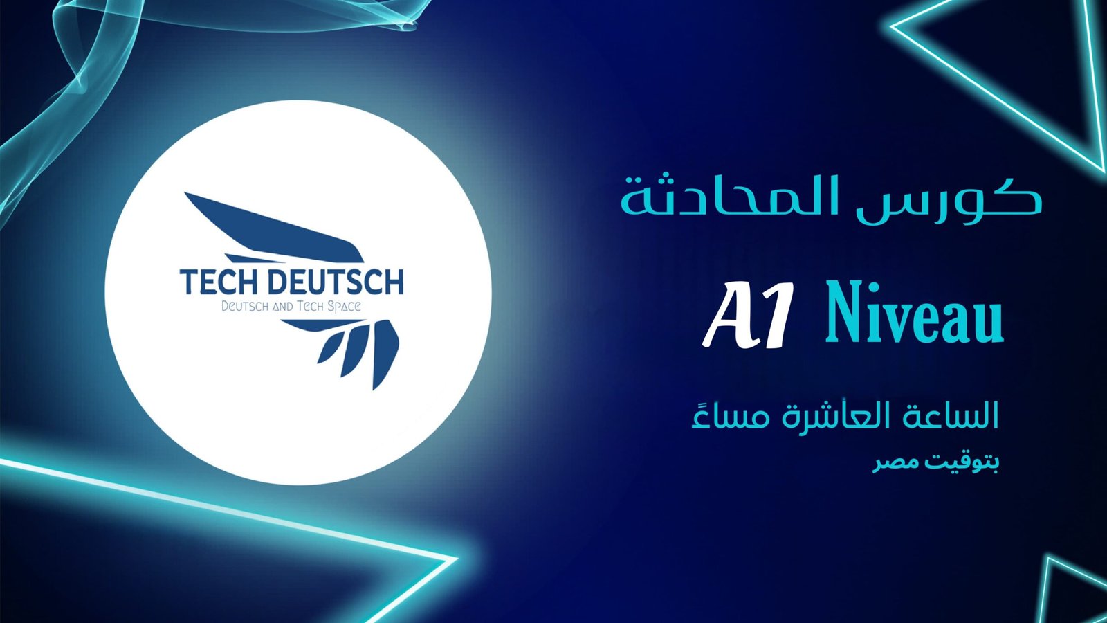 A1 كورس المحادثة 1 - Future Makers A1 كورس المحادثة